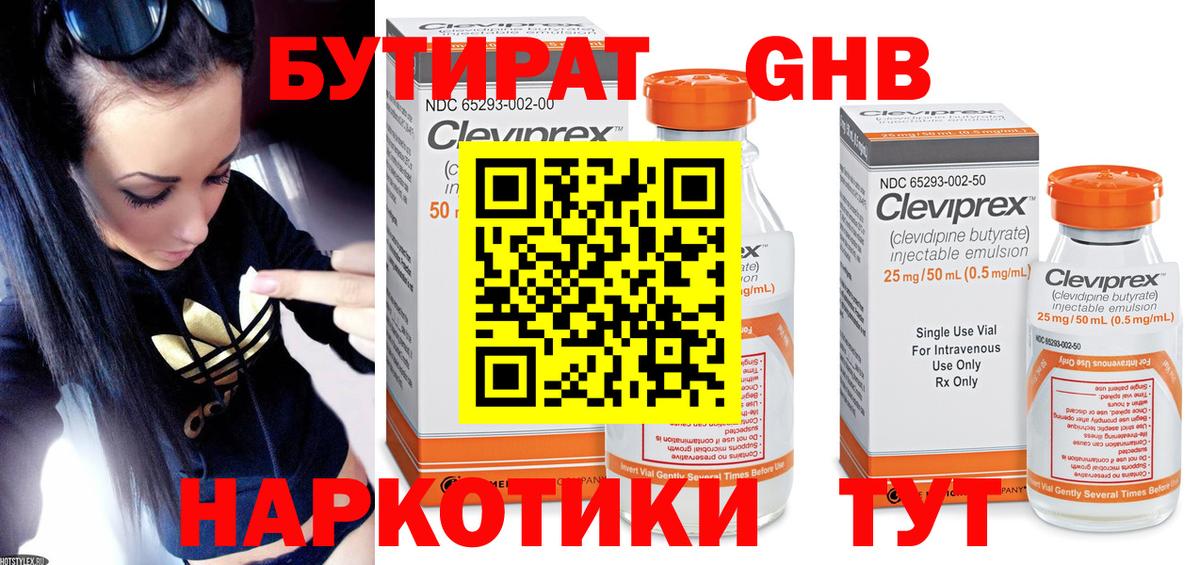 Скопин  БУТИРАТ бутандиол  Вход с VPN 