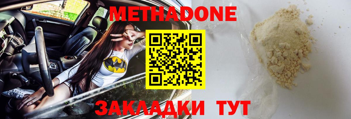 Метадон methadone  Вход с VPN  Скопин  МЕТАДОН VHQ 