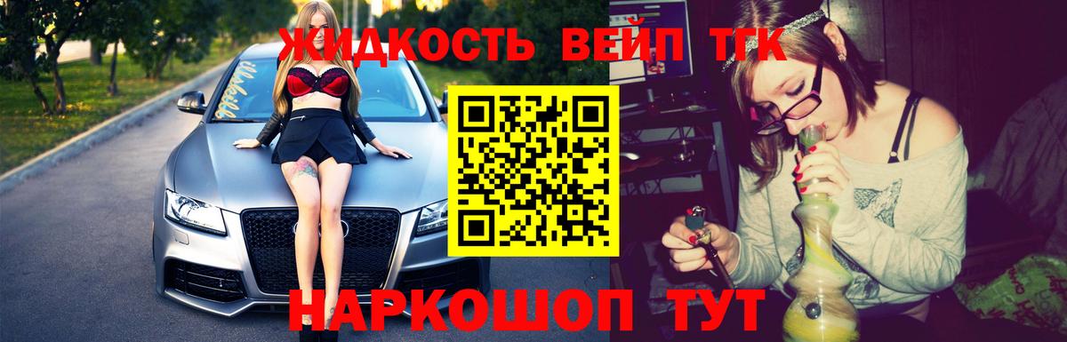 ТГК вейп Скопин